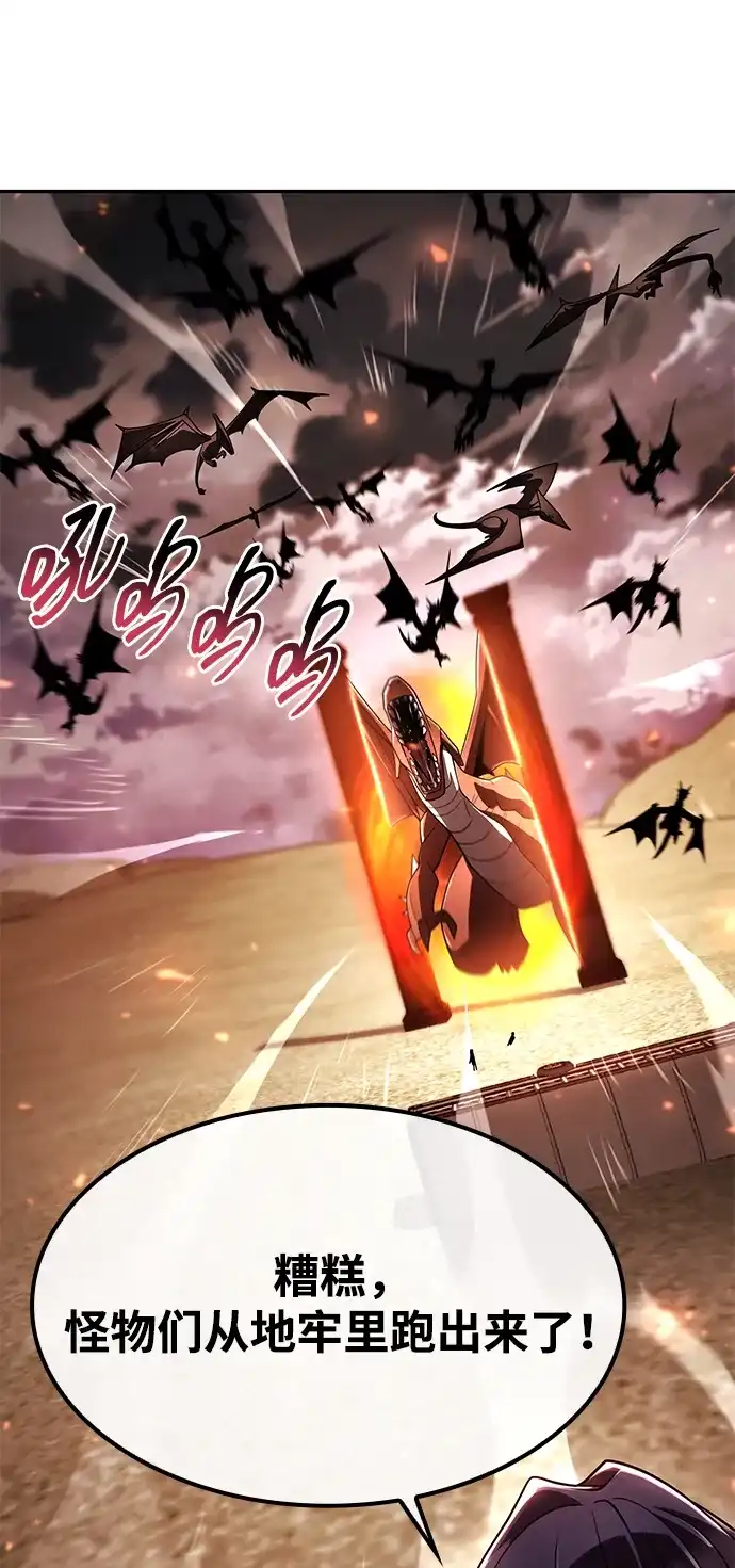 《天才猎人的清扫生活》第141话 第103页