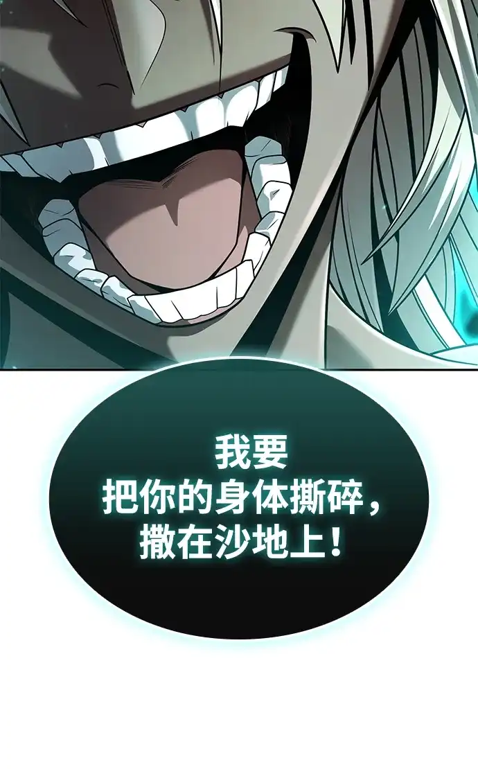 《天才猎人的清扫生活》第141话 第62页