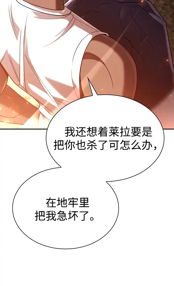 《天才猎人的清扫生活》第141话 第115页