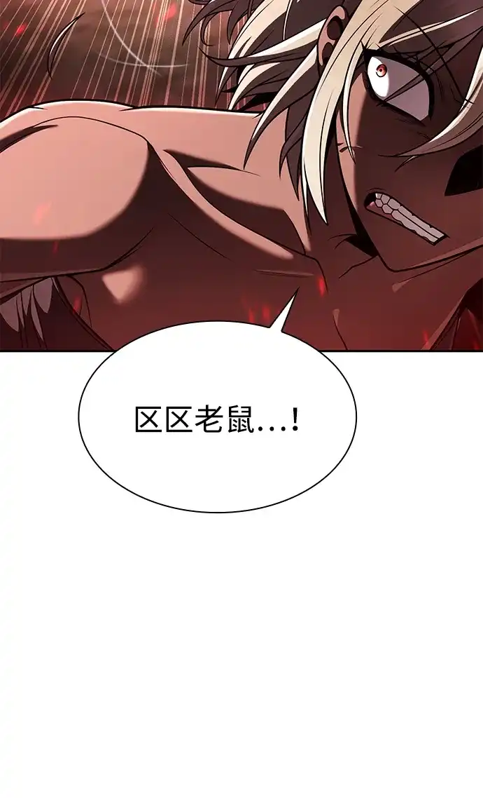 《天才猎人的清扫生活》第141话 第24页