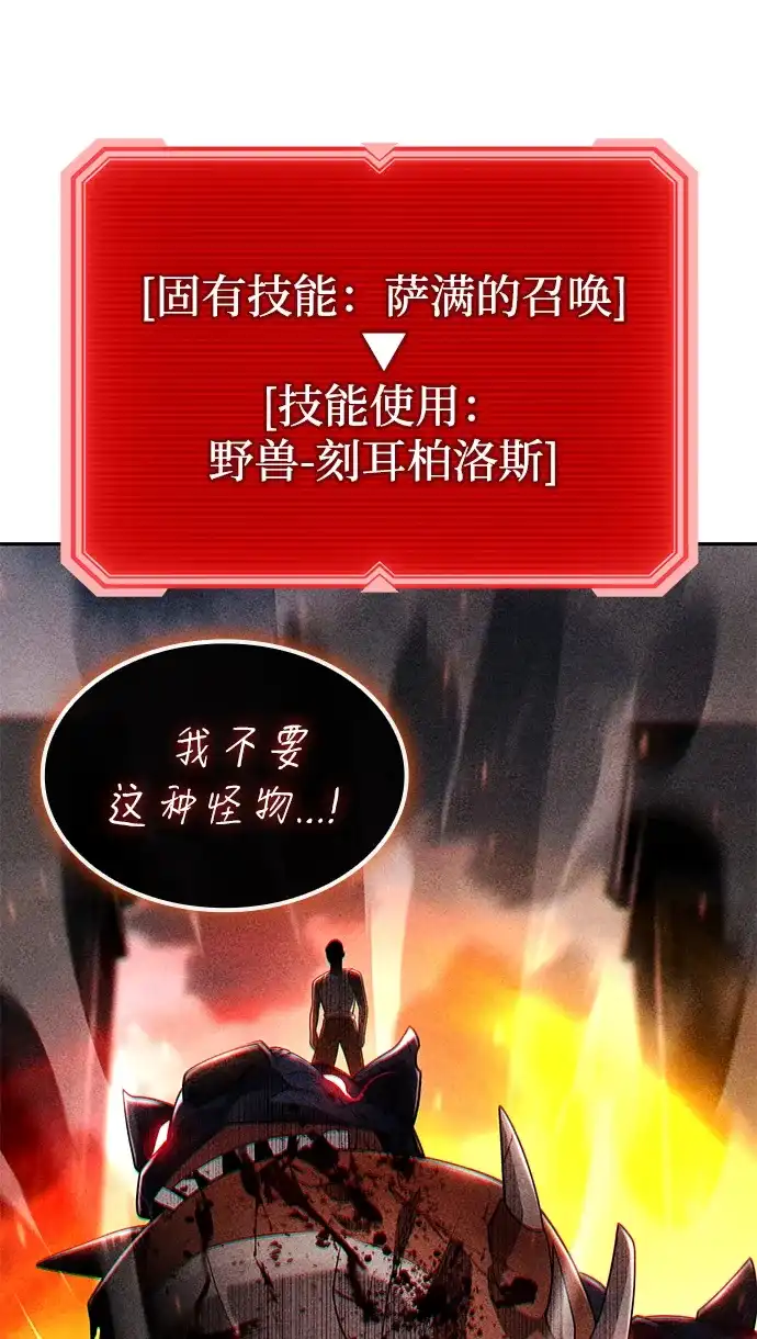 《天才猎人的清扫生活》第141话 第112页