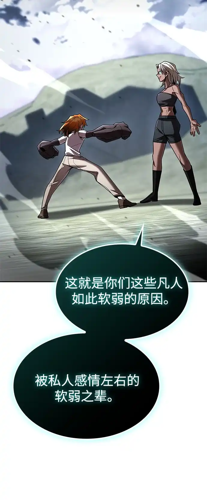 《天才猎人的清扫生活》第141话 第76页
