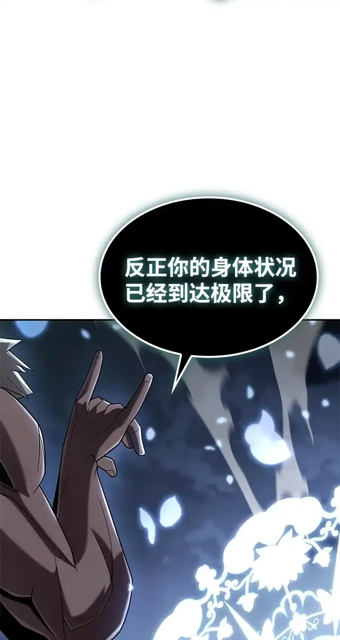 《天才猎人的清扫生活》第142话 第104页