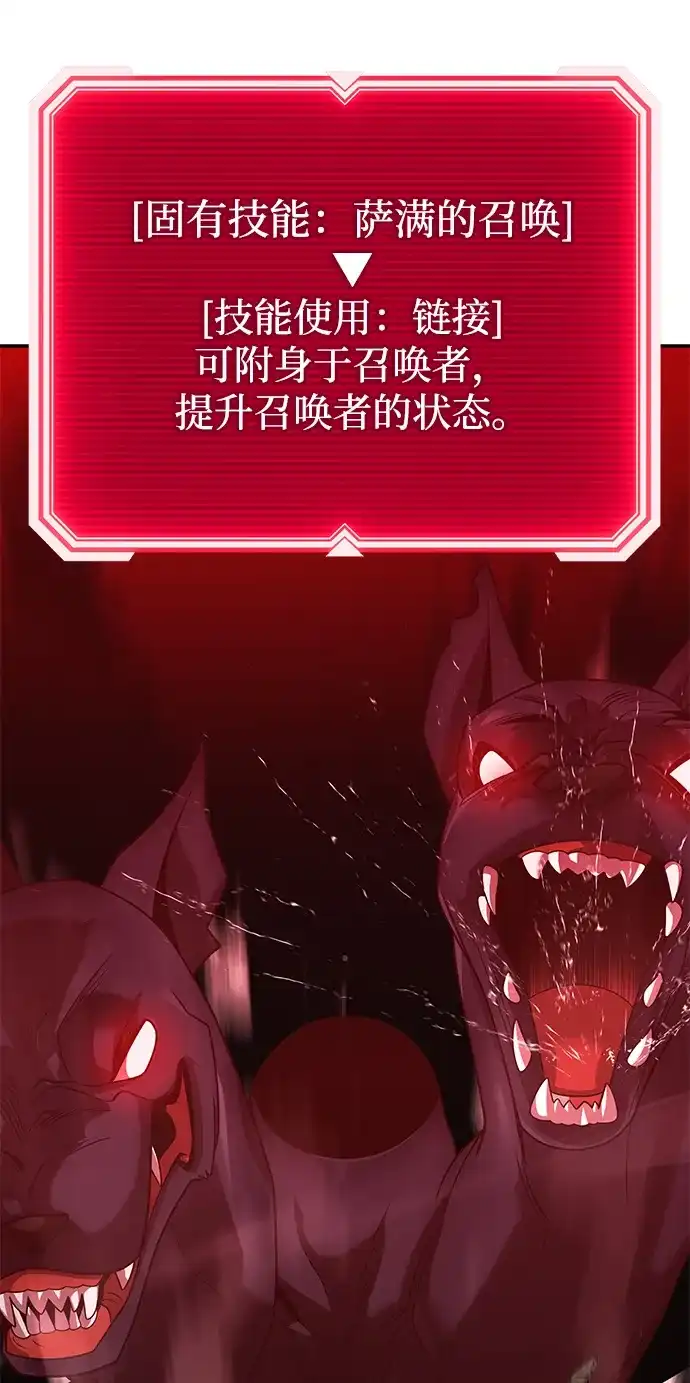 《天才猎人的清扫生活》第142话 第62页