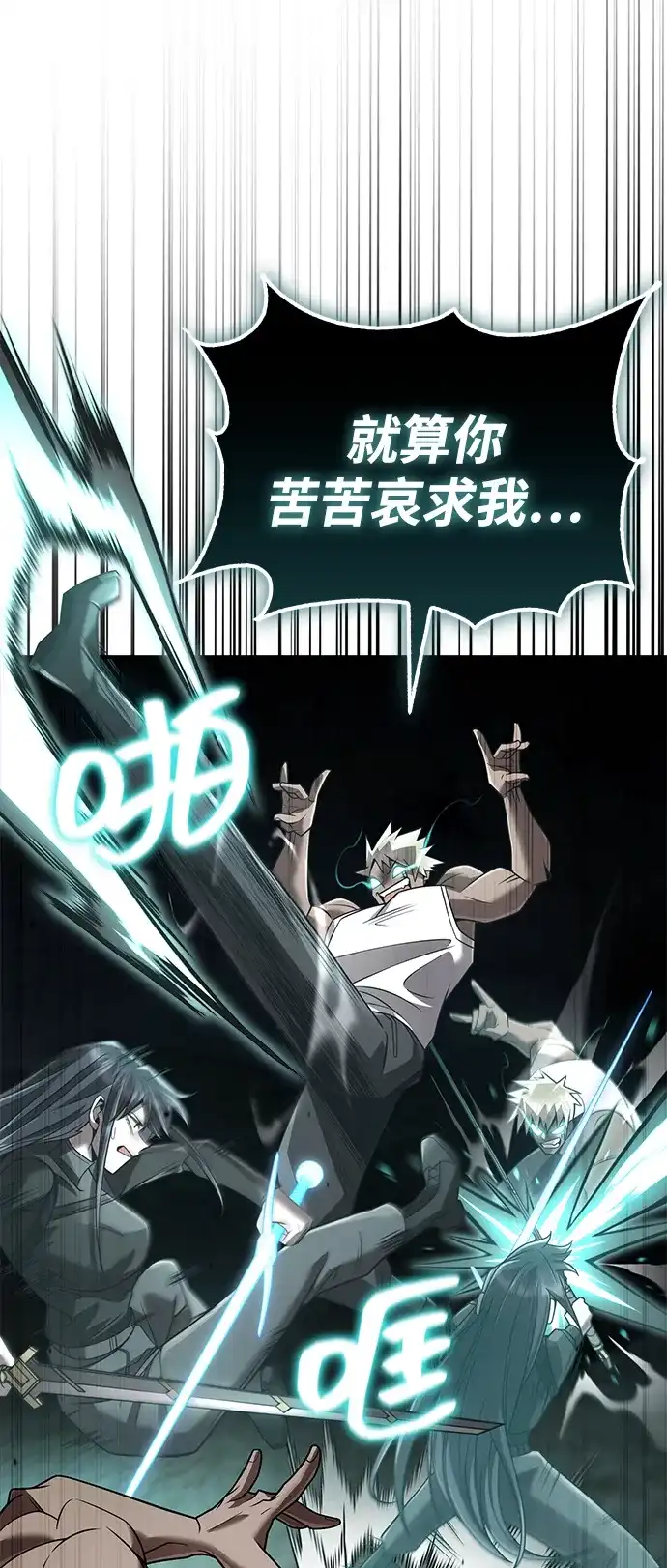 《天才猎人的清扫生活》第142话 第83页