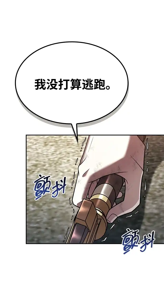 《天才猎人的清扫生活》第142话 第90页