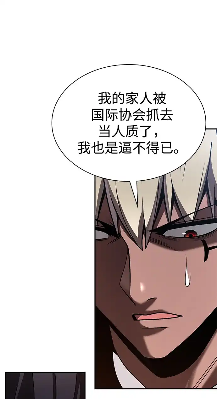 《天才猎人的清扫生活》第142话 第34页
