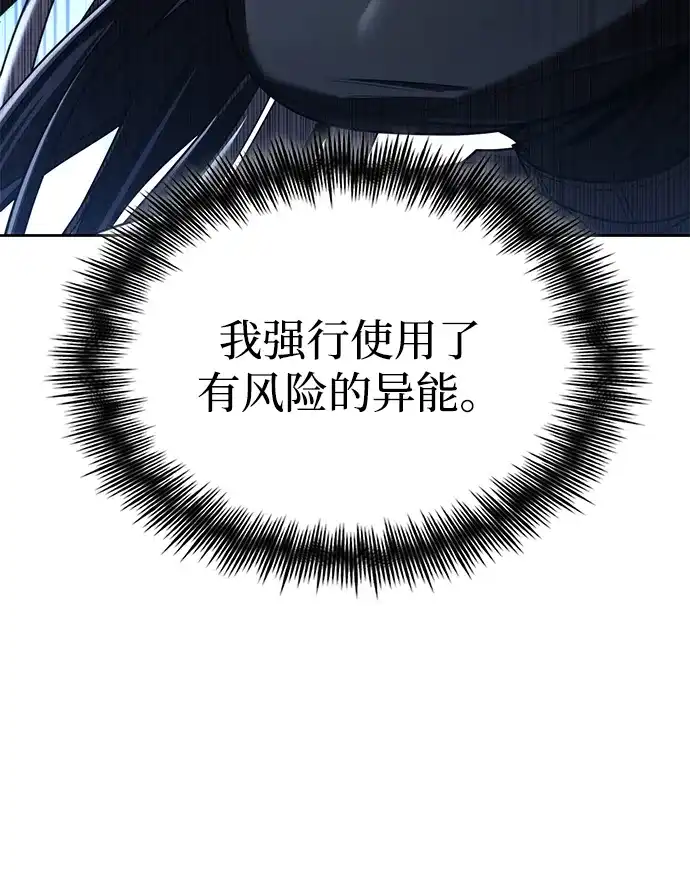 《天才猎人的清扫生活》第142话 第21页