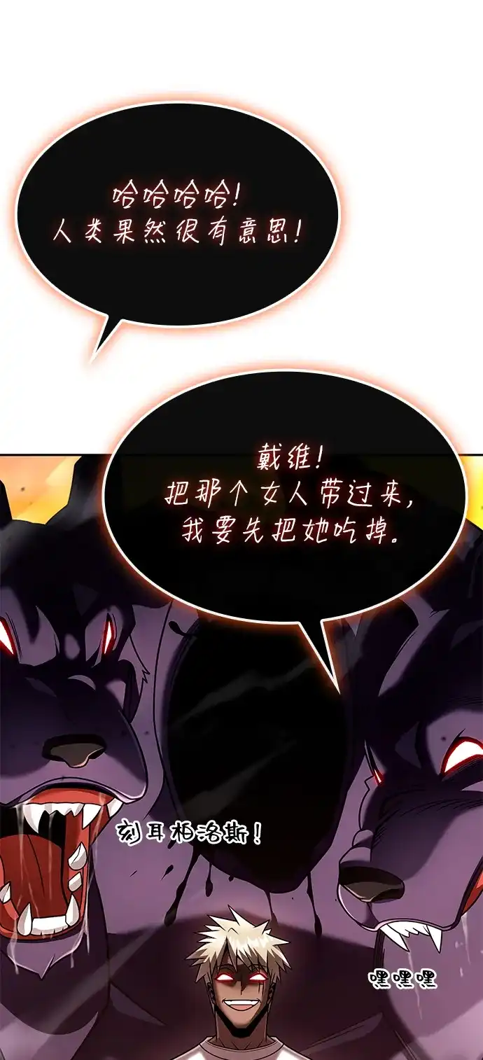 《天才猎人的清扫生活》第142话 第44页