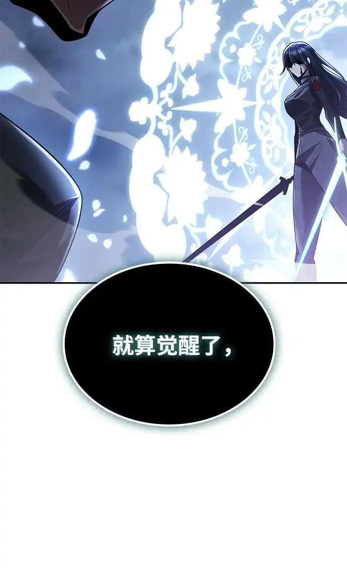 《天才猎人的清扫生活》第142话 第105页