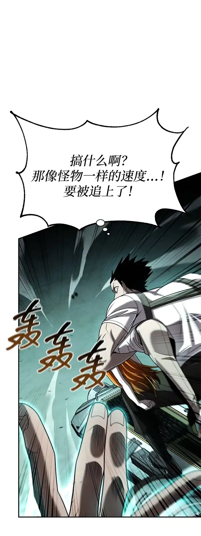 《天才猎人的清扫生活》第142话 第67页