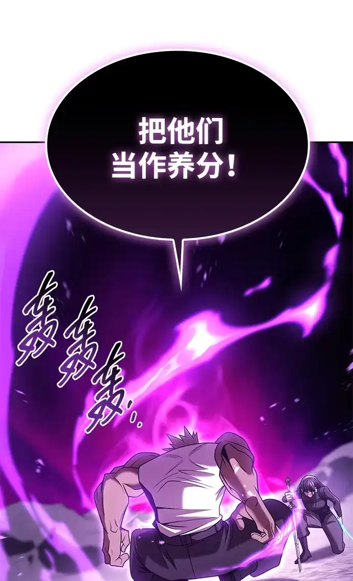 《天才猎人的清扫生活》第142话 第113页