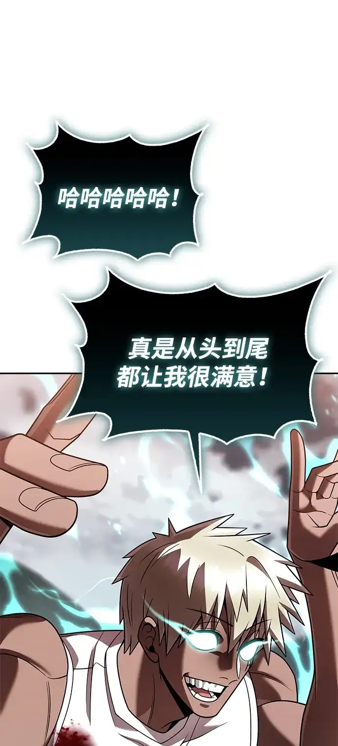 《天才猎人的清扫生活》第142话 第75页
