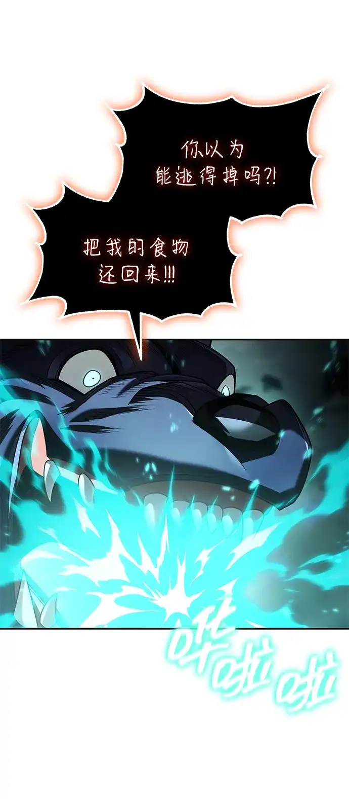 《天才猎人的清扫生活》第142话 第52页
