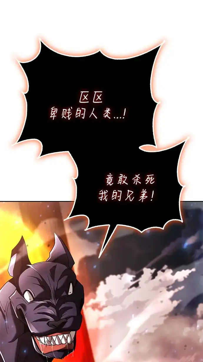 《天才猎人的清扫生活》第142话 第18页