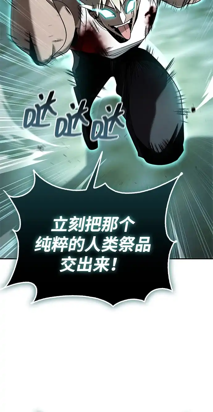 《天才猎人的清扫生活》第142话 第65页