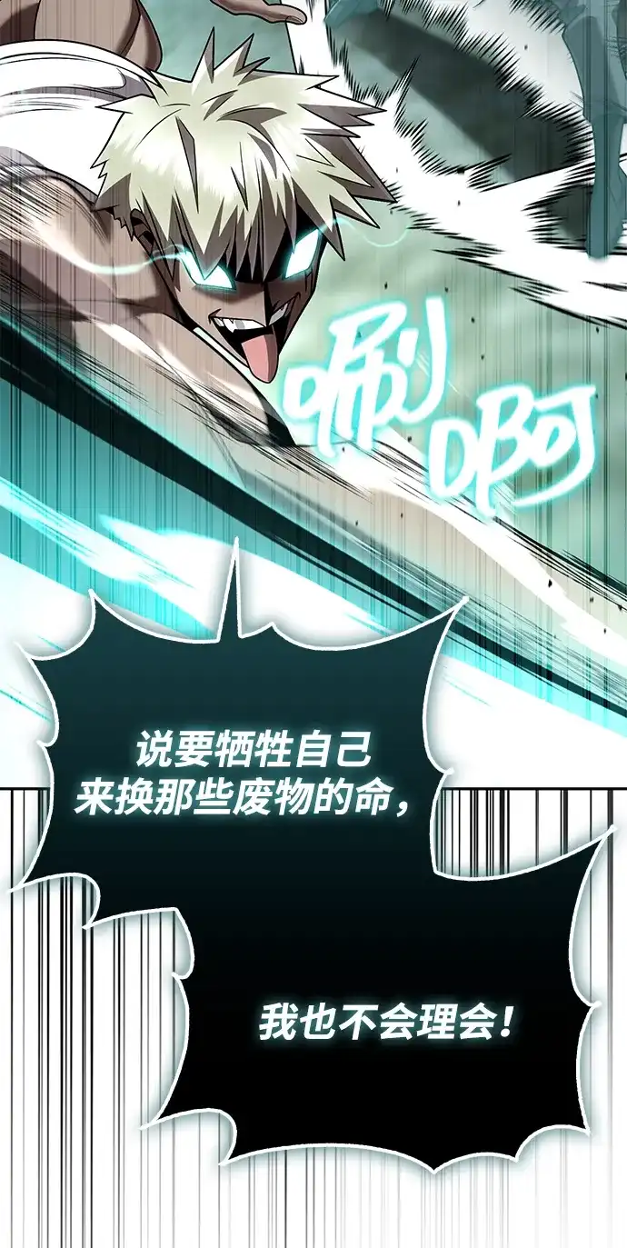 《天才猎人的清扫生活》第142话 第84页