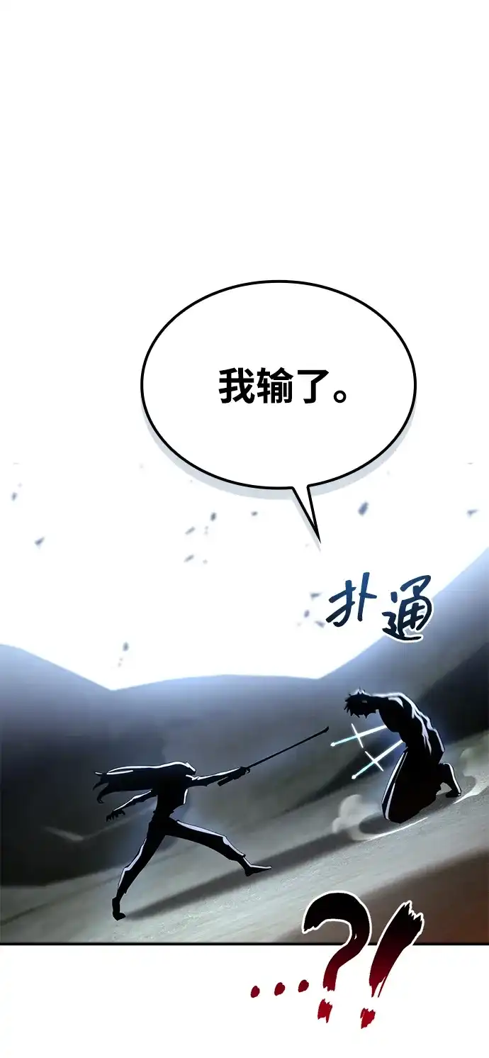 《天才猎人的清扫生活》第142话 第31页