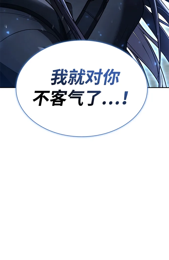 《天才猎人的清扫生活》第142话 第8页