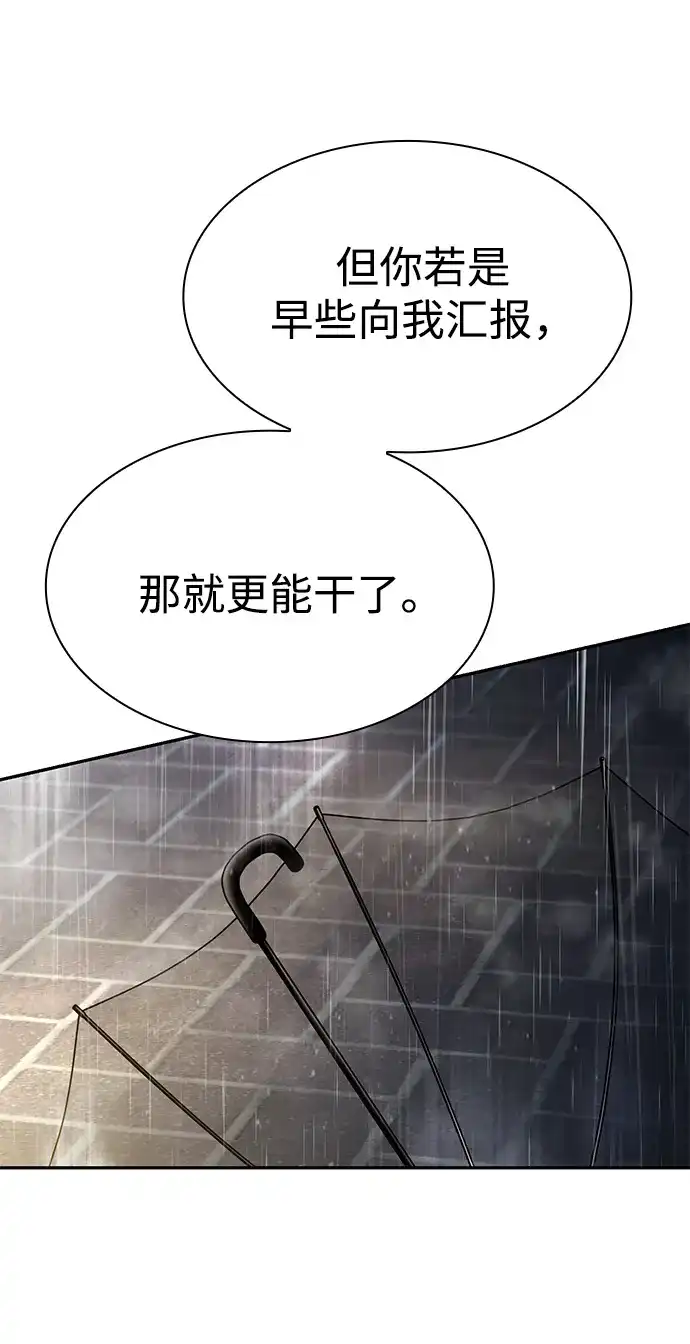 《天才猎人的清扫生活》第143话 第55页