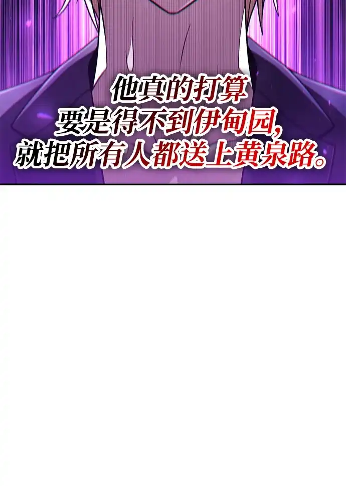 《天才猎人的清扫生活》第143话 第34页