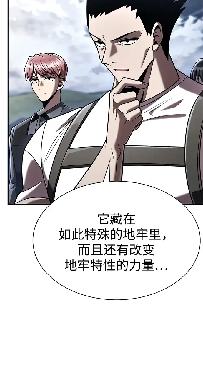 《天才猎人的清扫生活》第143话 第100页
