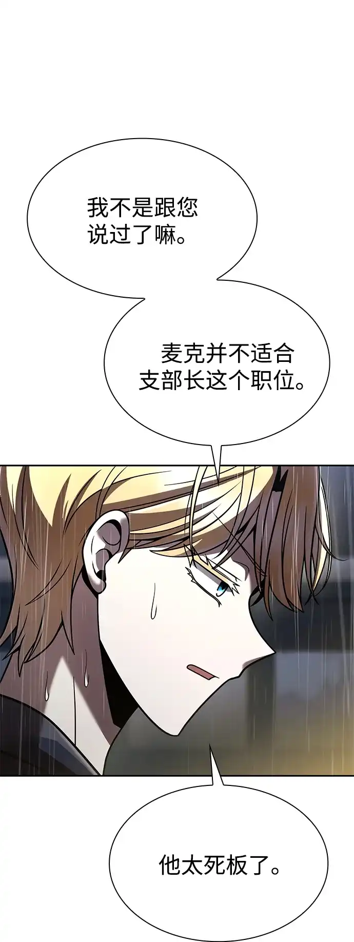 《天才猎人的清扫生活》第143话 第18页