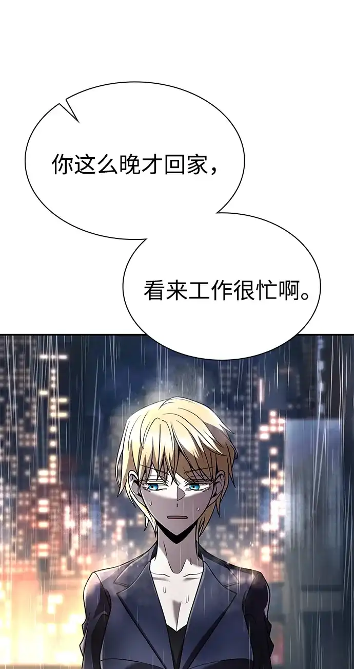 《天才猎人的清扫生活》第143话 第15页