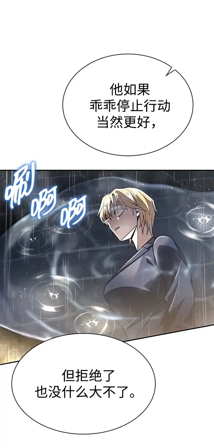 《天才猎人的清扫生活》第143话 第23页