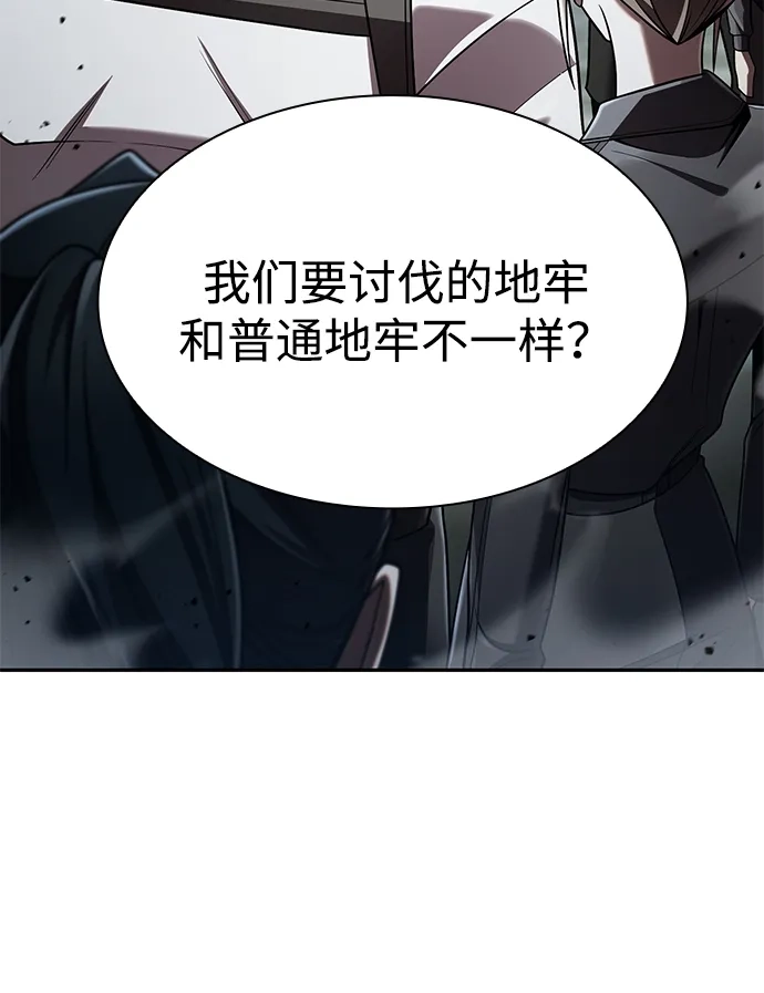 《天才猎人的清扫生活》第143话 第89页
