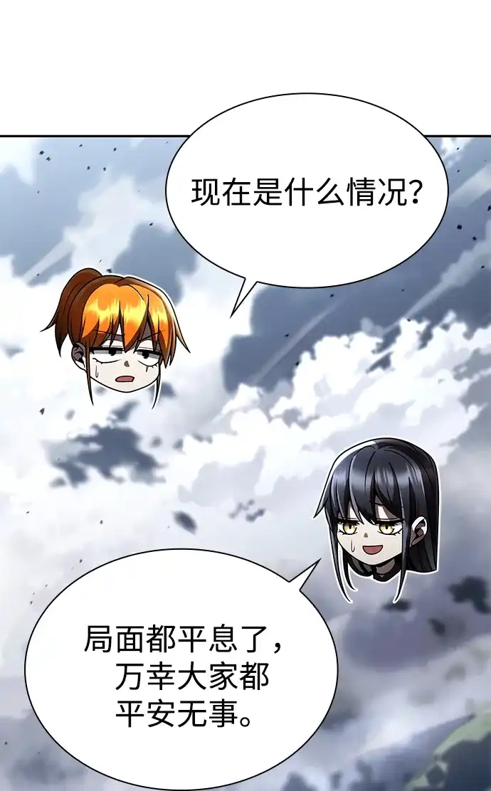 《天才猎人的清扫生活》第143话 第67页