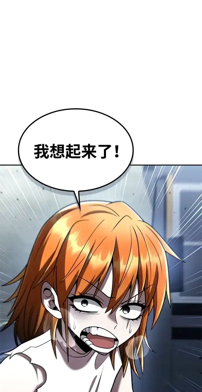 《天才猎人的清扫生活》第143话 第111页