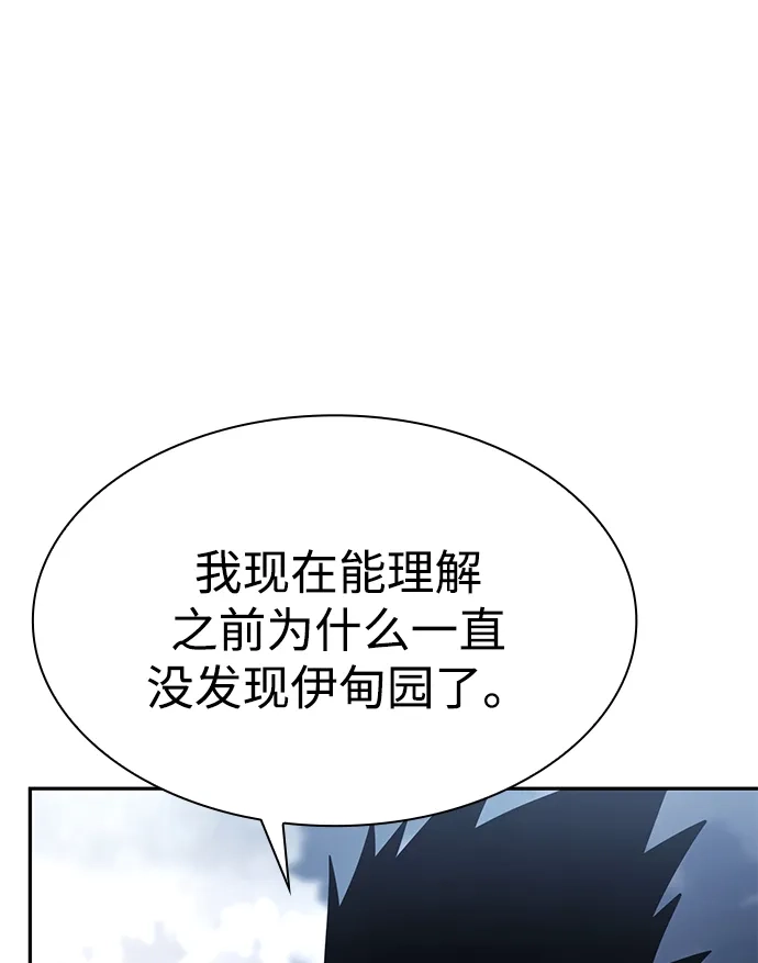 《天才猎人的清扫生活》第143话 第99页