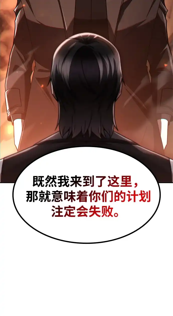 《天才猎人的清扫生活》第143话 第122页