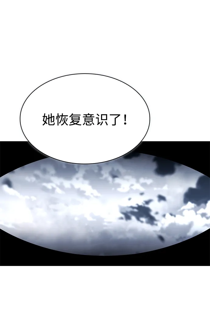 《天才猎人的清扫生活》第143话 第64页