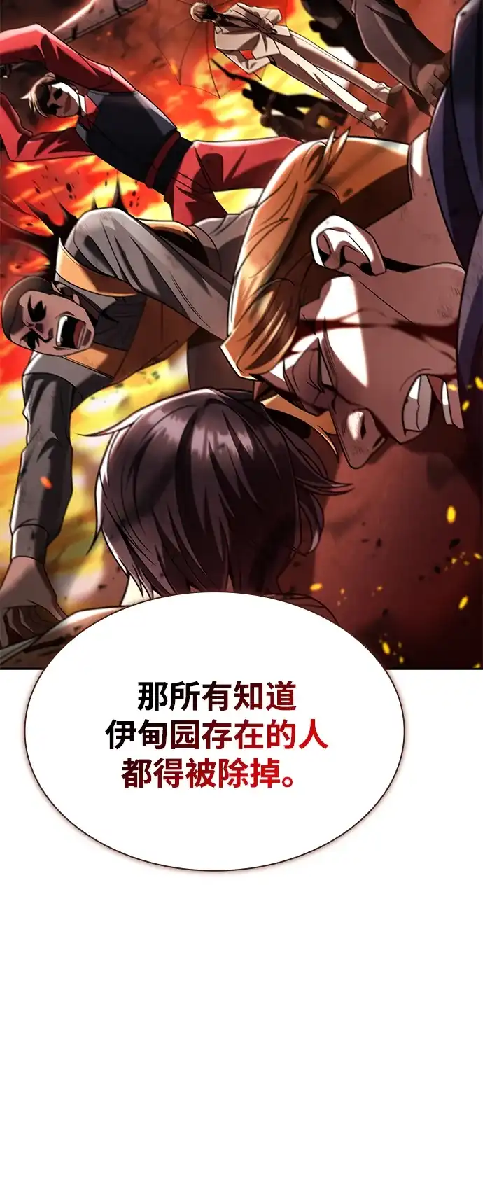 《天才猎人的清扫生活》第143话 第31页