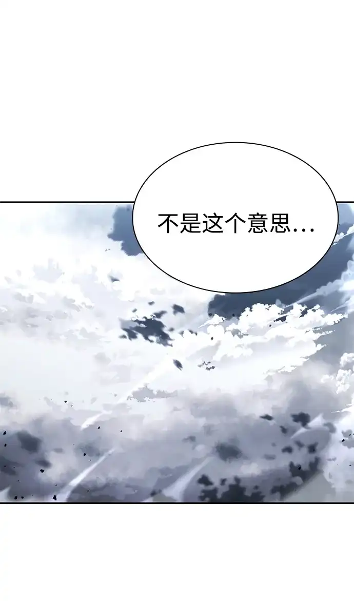 《天才猎人的清扫生活》第143话 第85页