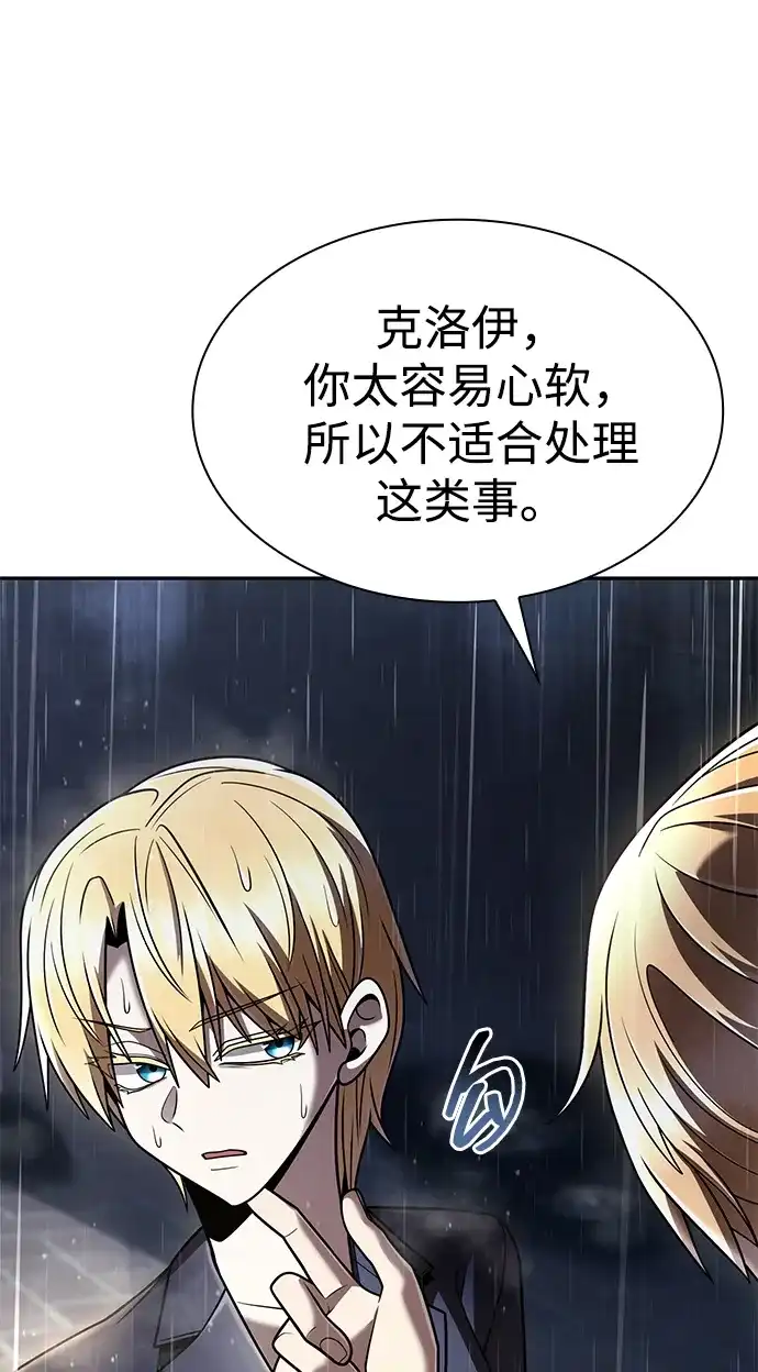 《天才猎人的清扫生活》第143话 第35页