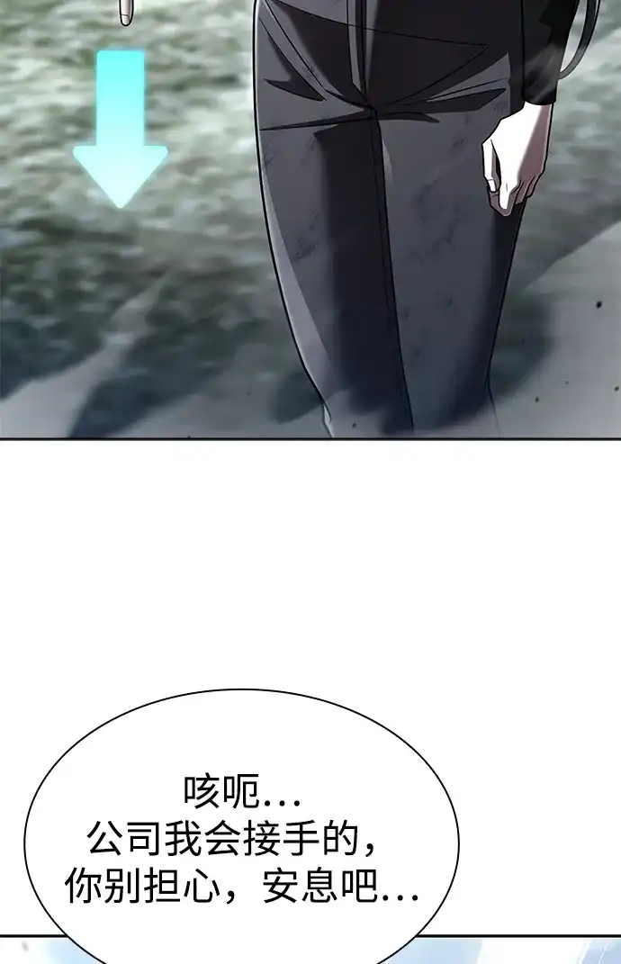 《天才猎人的清扫生活》第143话 第83页