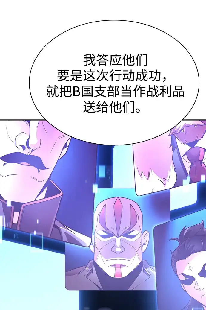 《天才猎人的清扫生活》第143话 第26页