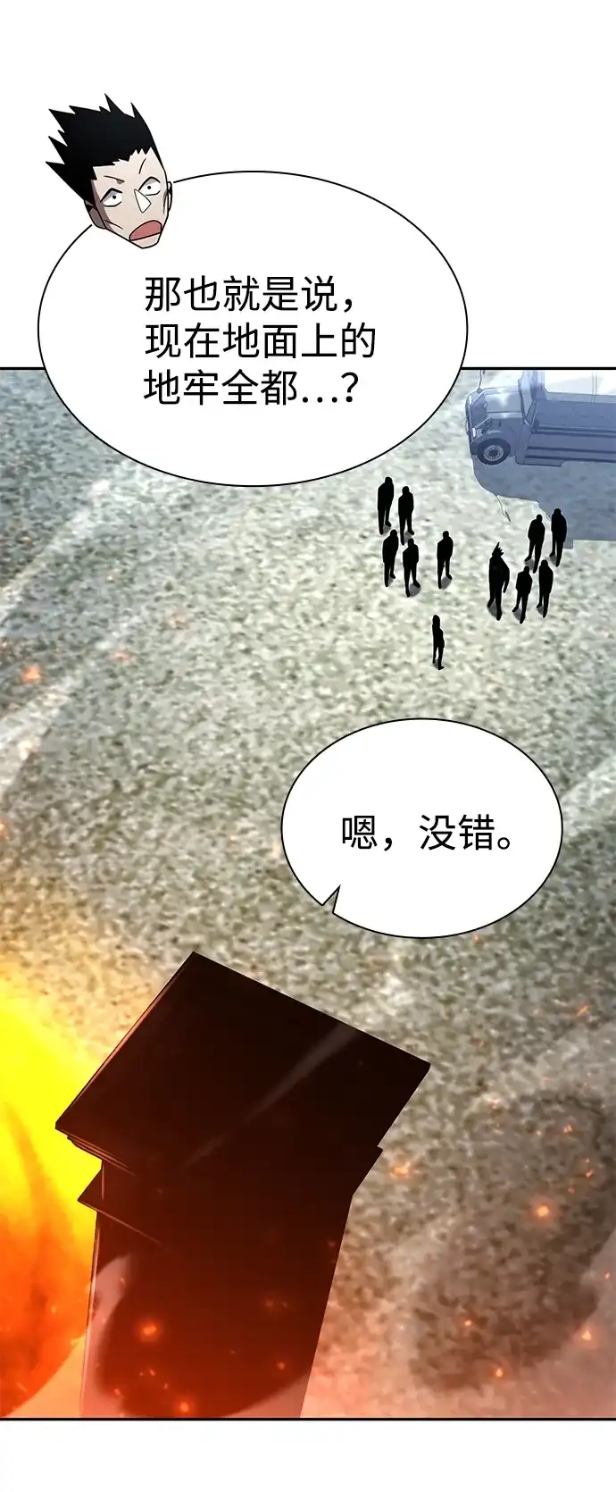 《天才猎人的清扫生活》第143话 第101页