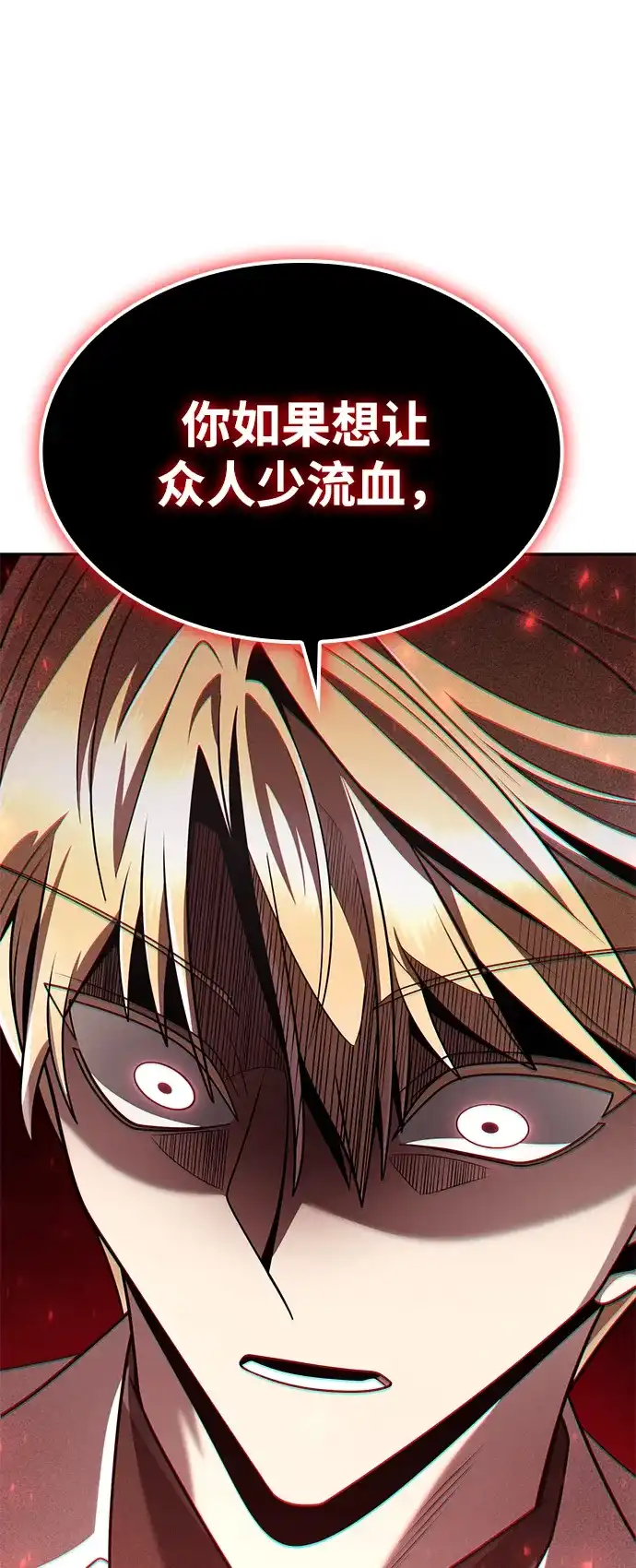 《天才猎人的清扫生活》第143话 第40页