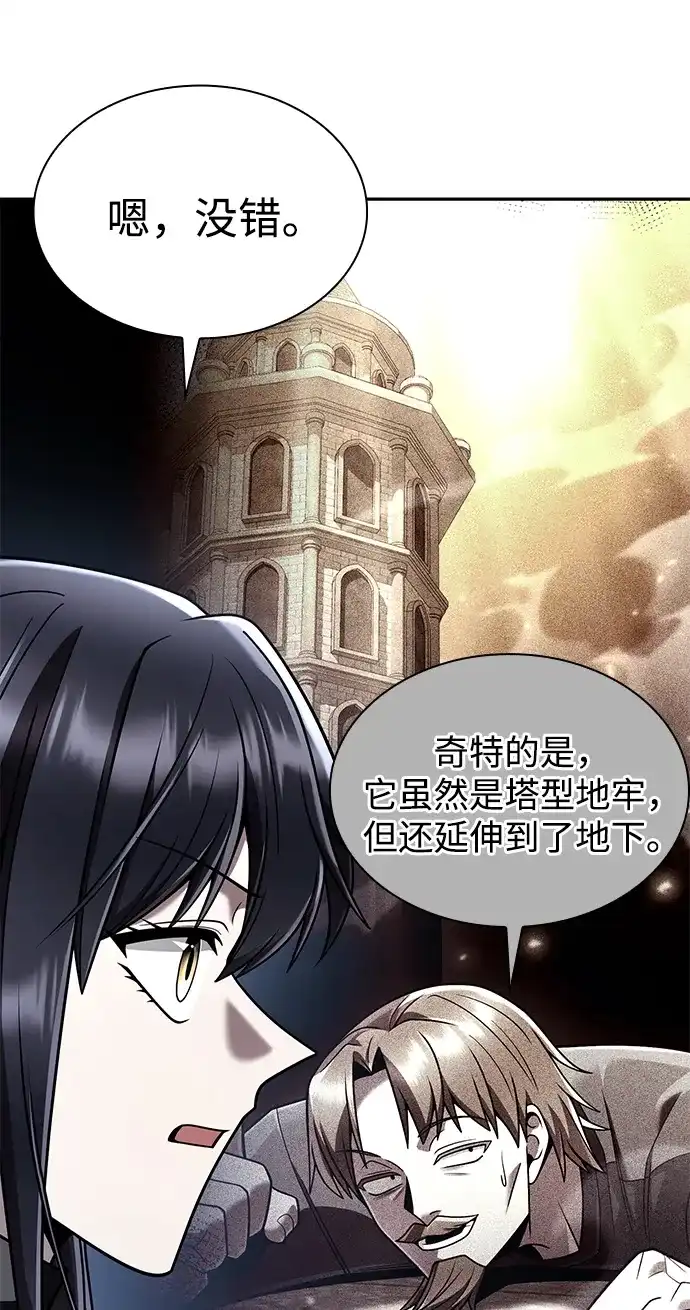 《天才猎人的清扫生活》第143话 第90页