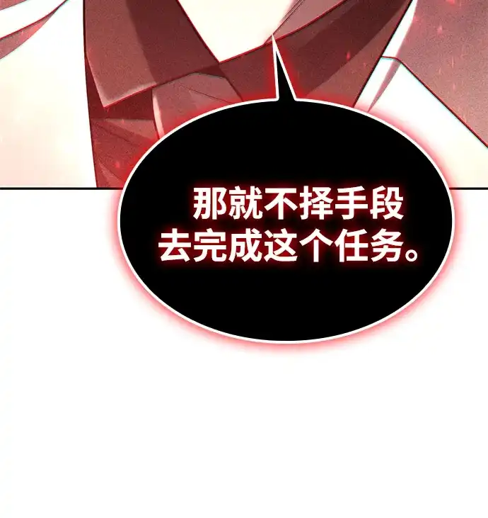 《天才猎人的清扫生活》第143话 第41页