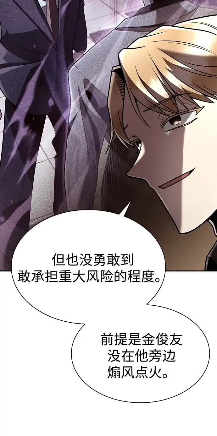 《天才猎人的清扫生活》第143话 第20页