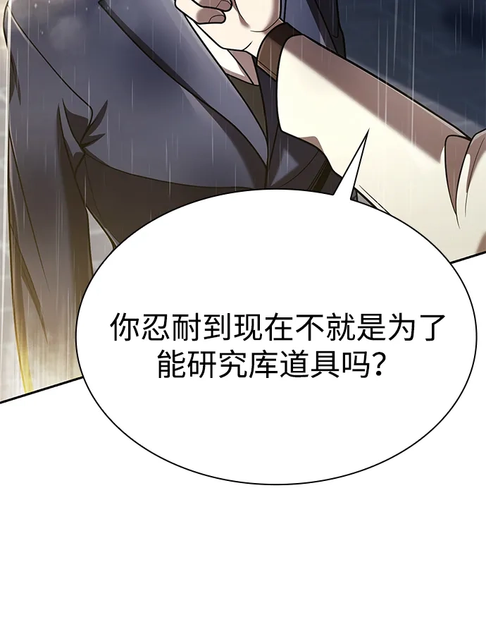 《天才猎人的清扫生活》第143话 第36页