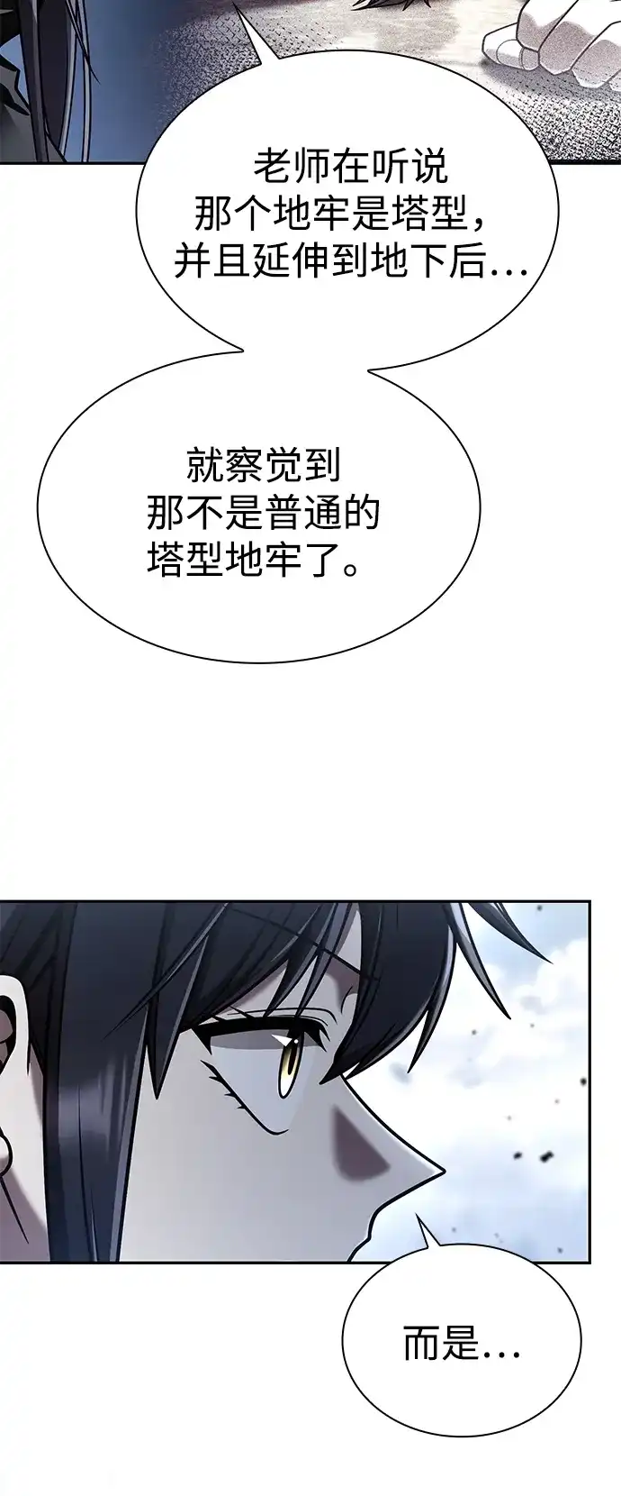 《天才猎人的清扫生活》第143话 第91页