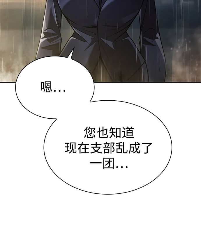 《天才猎人的清扫生活》第143话 第16页