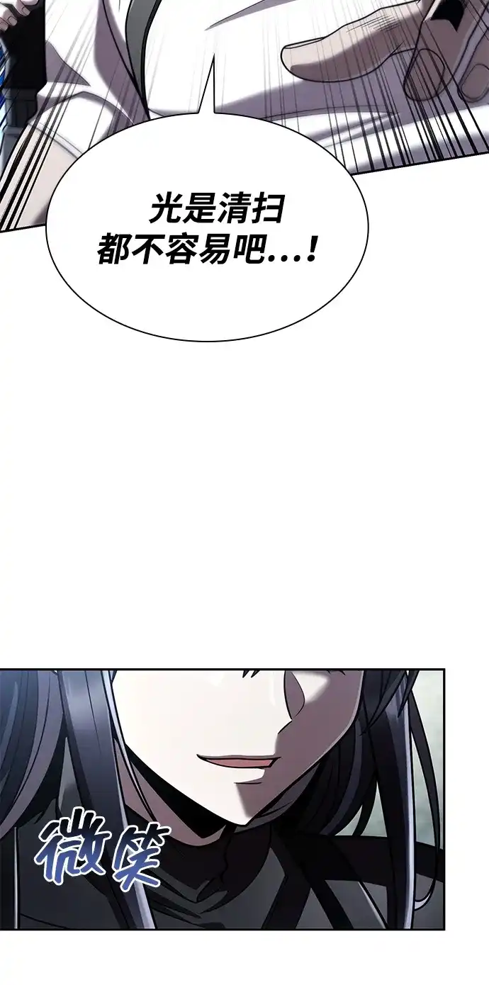 《天才猎人的清扫生活》第143话 第105页