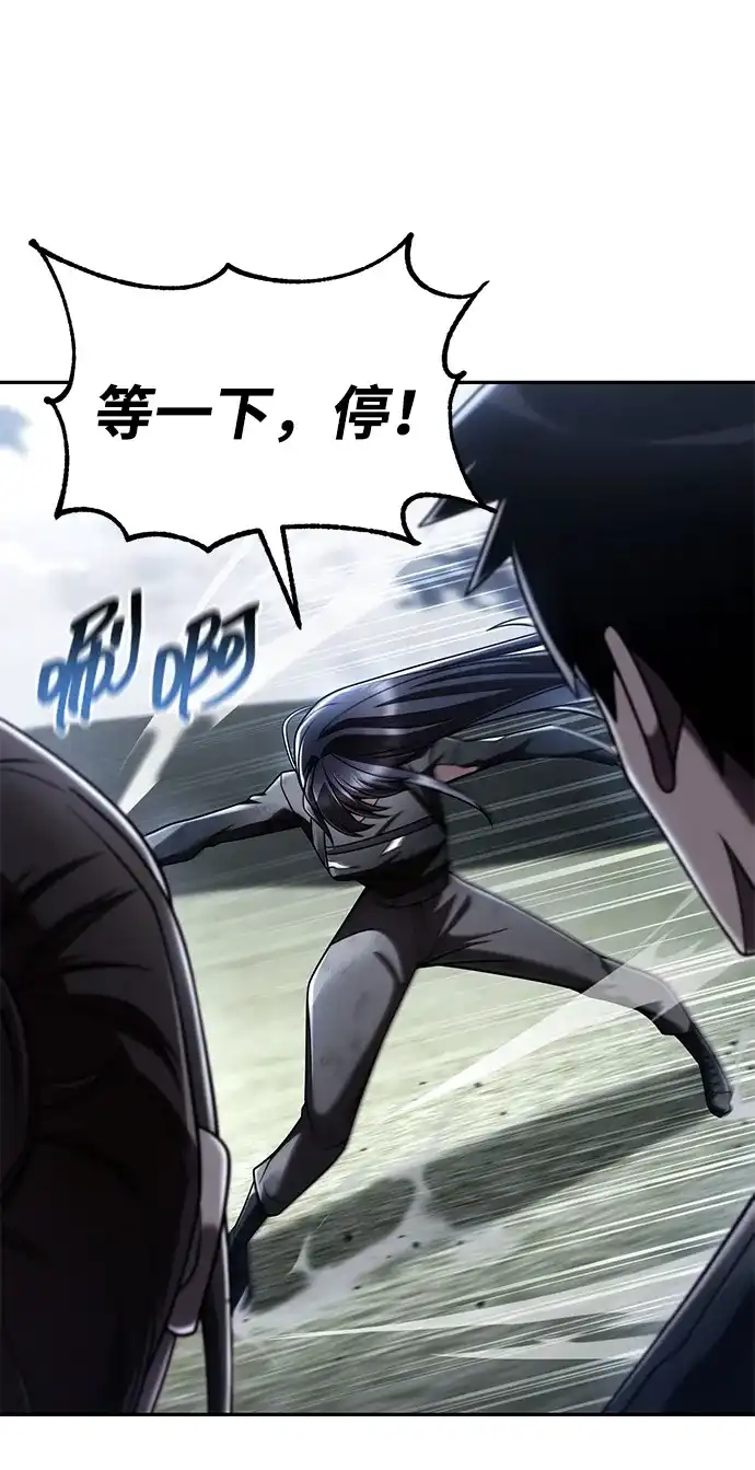 《天才猎人的清扫生活》第143话 第75页
